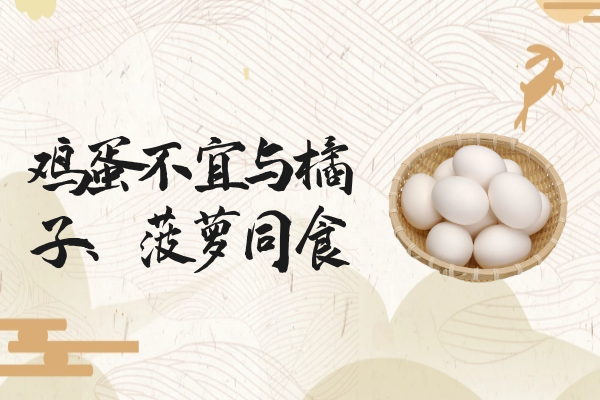  注意了！这几个食物不可与鸡蛋同食|鸡蛋相克食物
