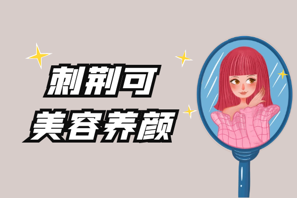 美容养颜 美容养颜