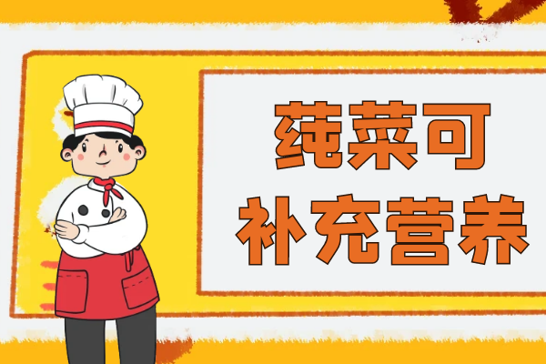 补充营养 补充营养