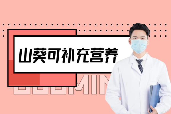 补充营养 补充营养