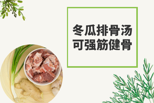 强筋健骨 强筋健骨