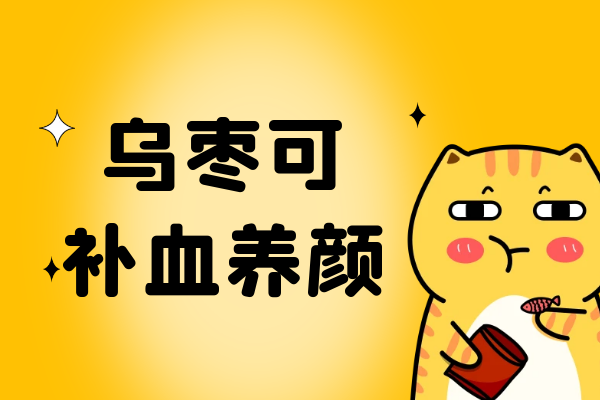  乌枣的功效与作用及禁忌有哪些？