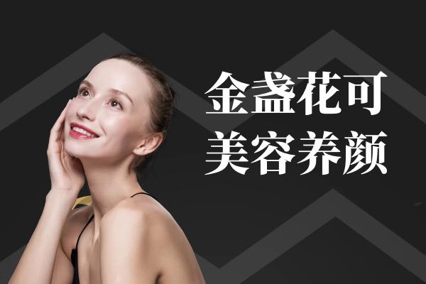 美容养颜 美容养颜