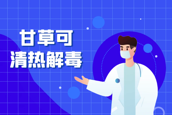 清热解毒 清热解毒