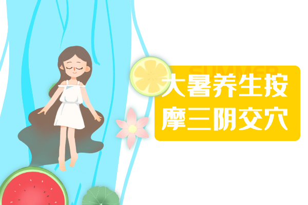 三阴交穴 三阴交穴