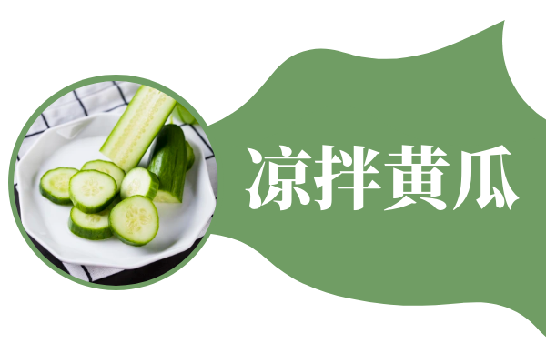  大暑养生食谱推荐