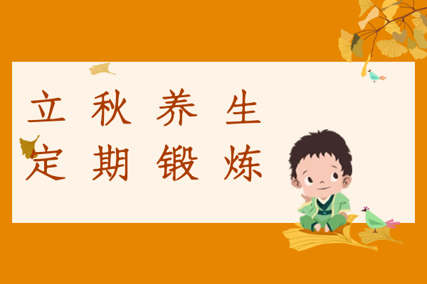 定期锻炼 定期锻炼