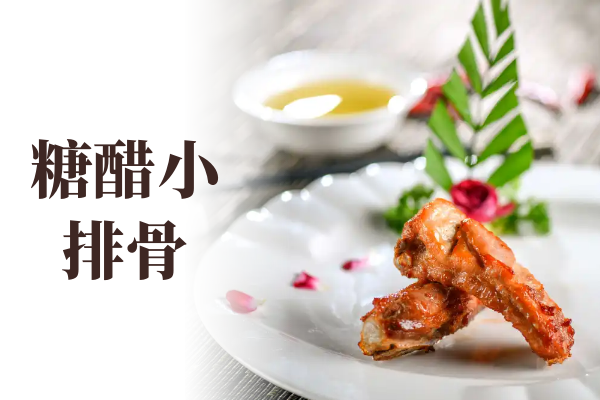 糖醋小排骨 糖醋小排骨