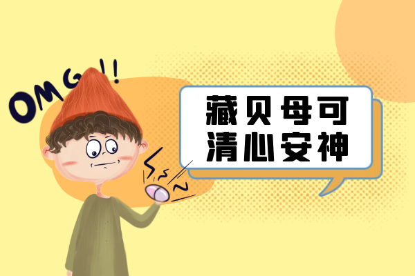 清心安神 清心安神