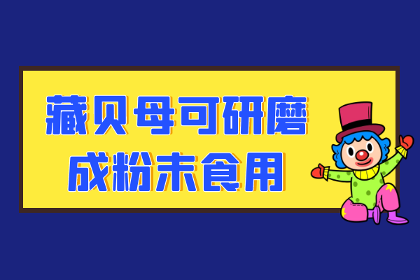 研磨成粉末 研磨成粉末