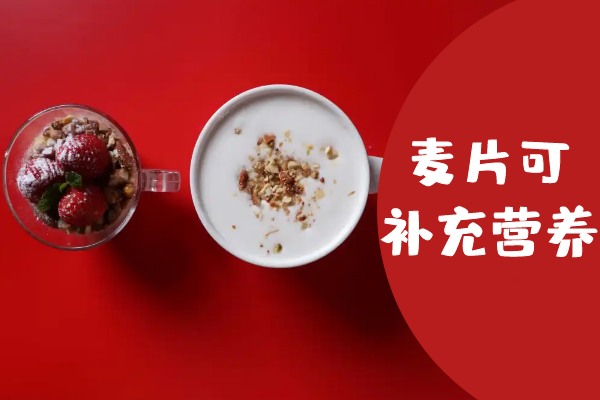 补充营养 补充营养