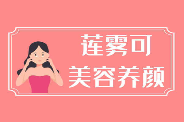 美容养颜 美容养颜