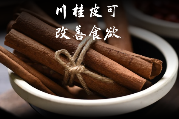  川桂皮的功效与作用及禁忌有哪些？