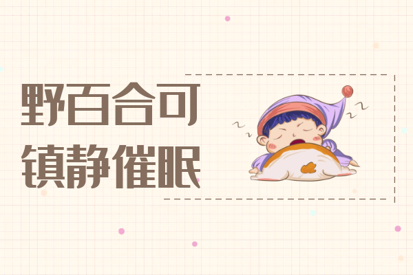 镇静催眠 镇静催眠