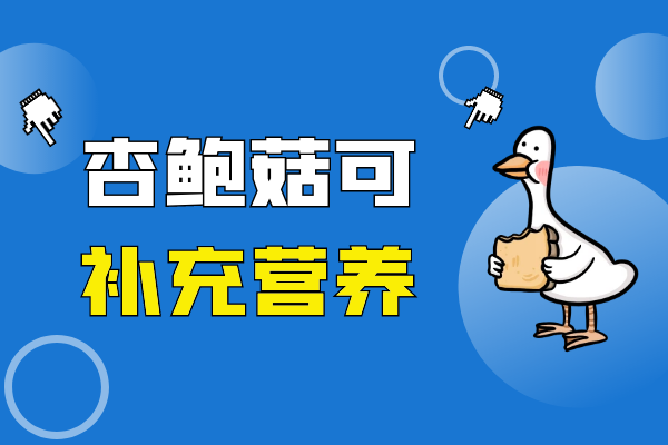 补充营养 补充营养