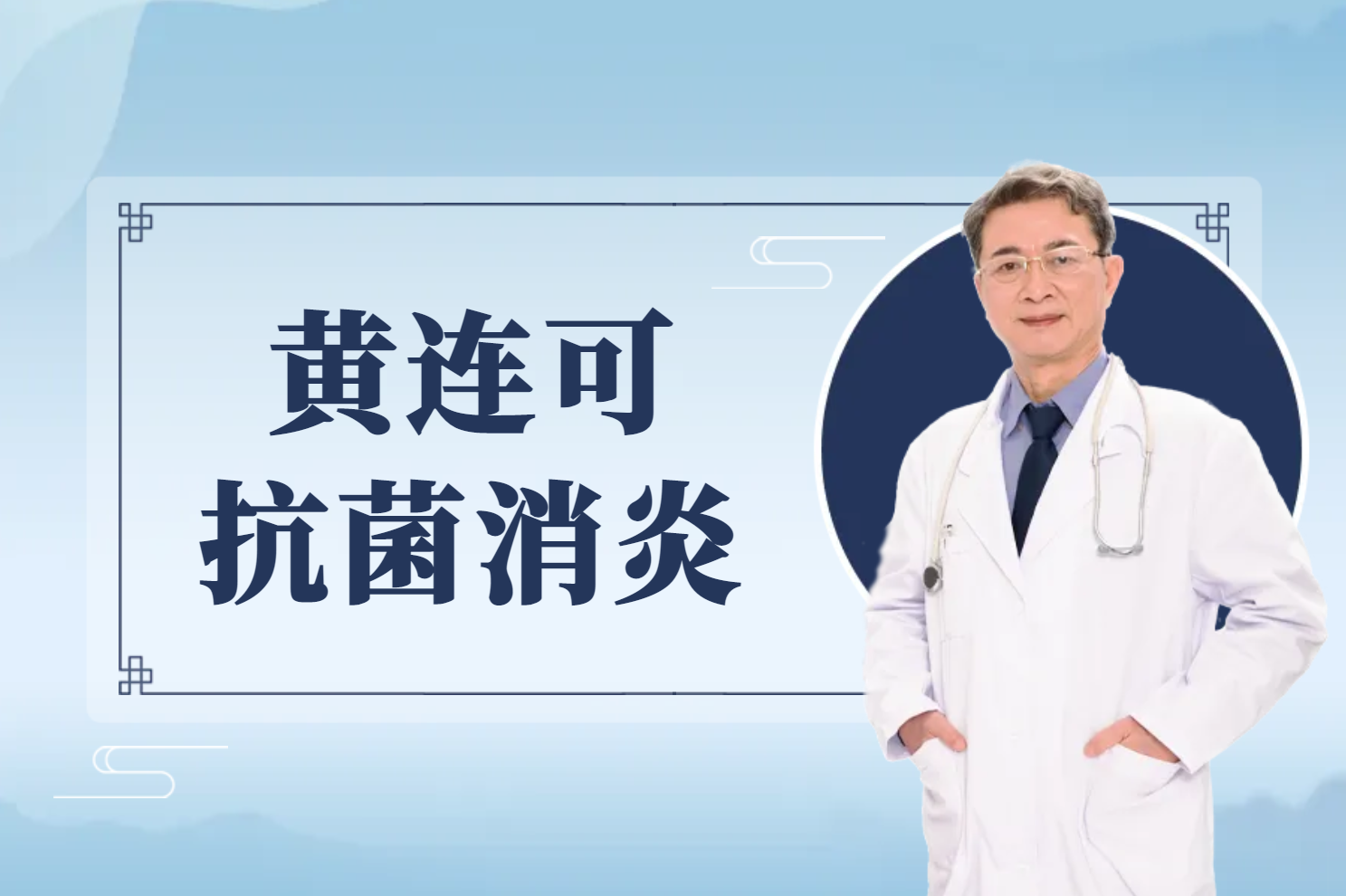 抗菌消炎 抗菌消炎