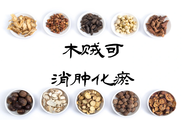 消肿化瘀 消肿化瘀