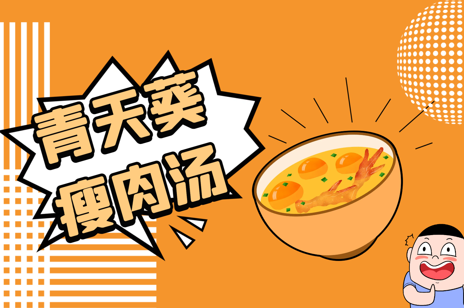  青天葵与什么搭配比较好？推荐这几个青天葵食谱