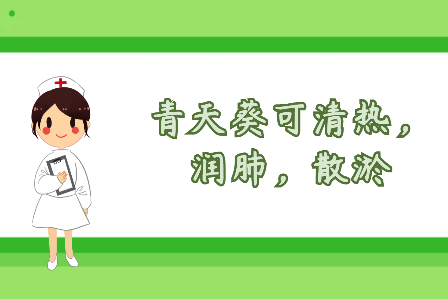 清热润肺散淤 清热润肺散淤