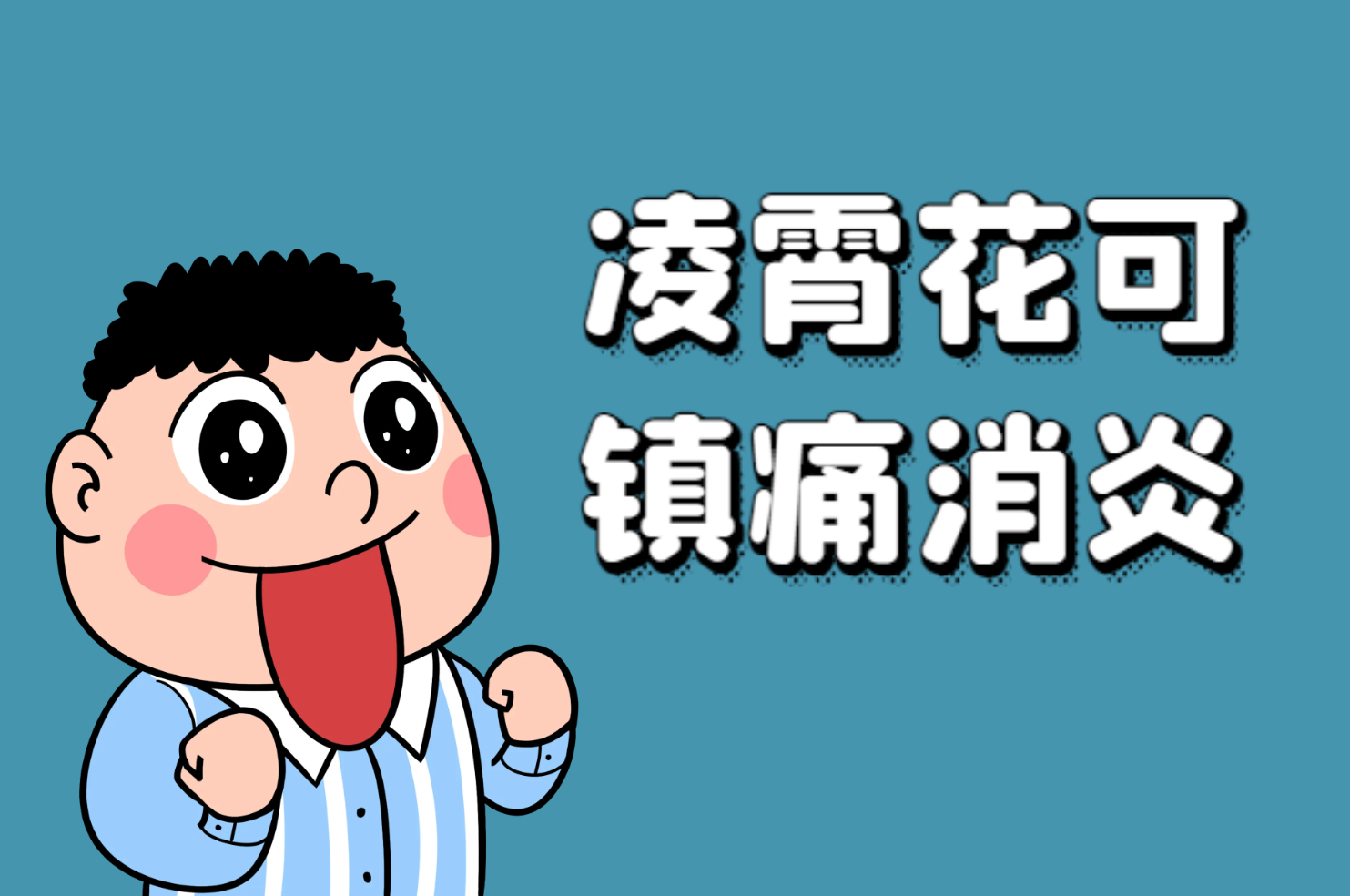 镇痛消炎 镇痛消炎