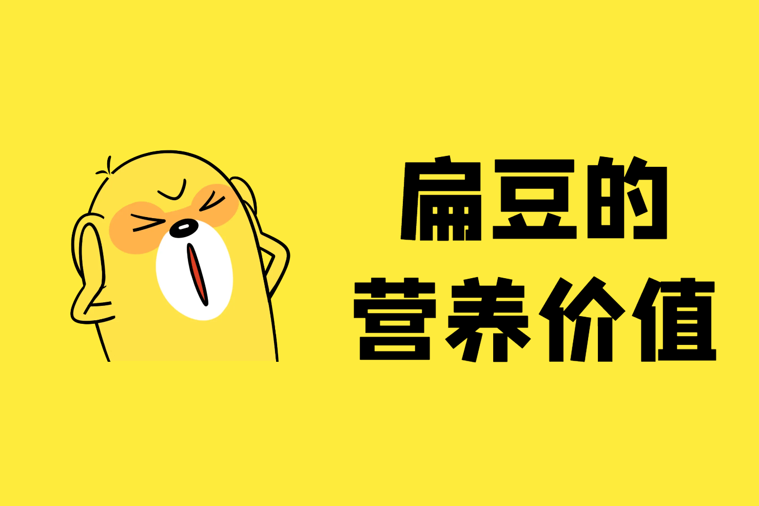 营养价值 营养价值