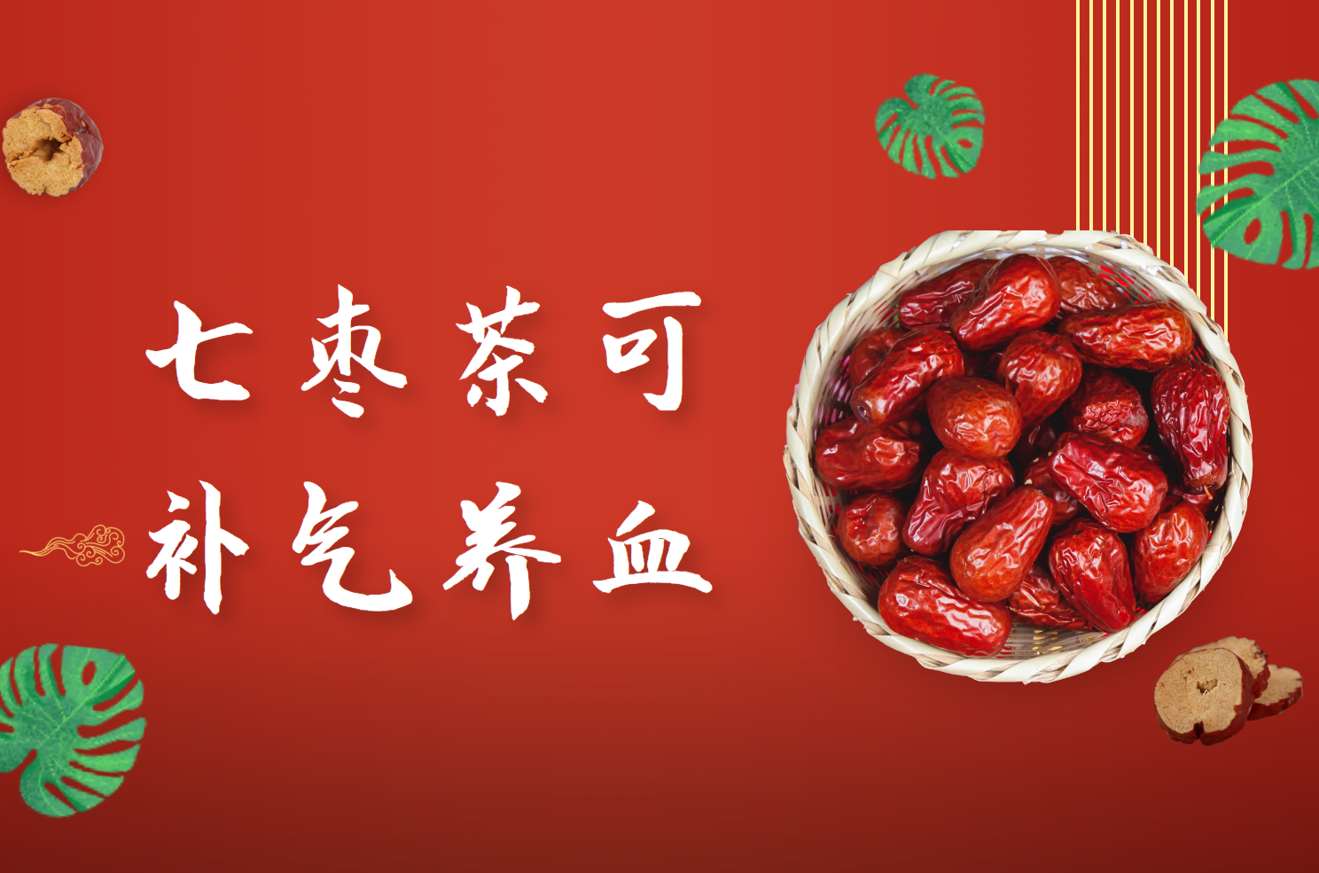  七枣茶的功效与作用及禁忌