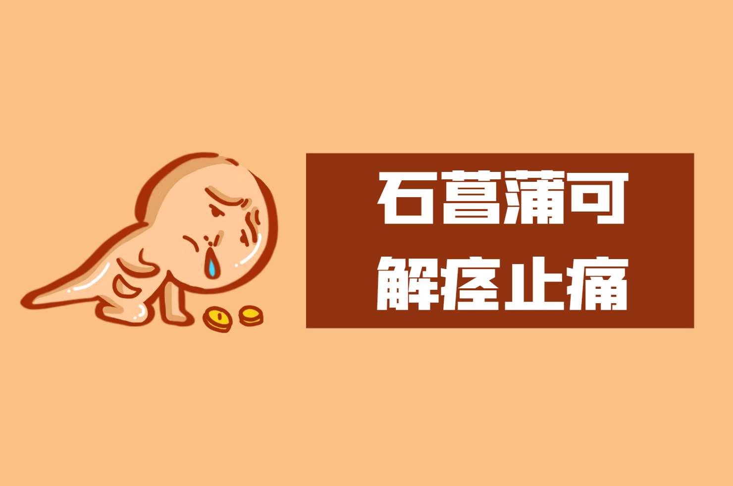 解痉止痛 解痉止痛