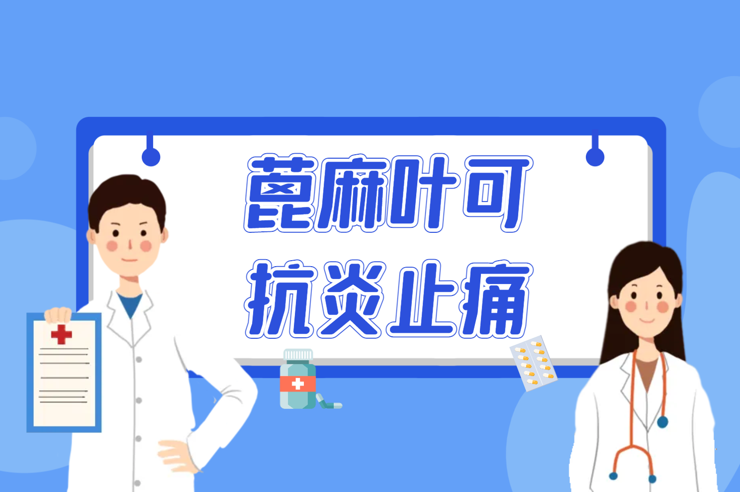 抗炎止痛 抗炎止痛