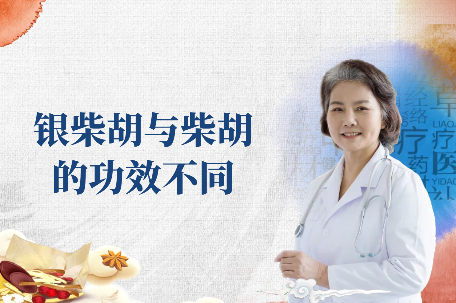 功效不同 功效不同