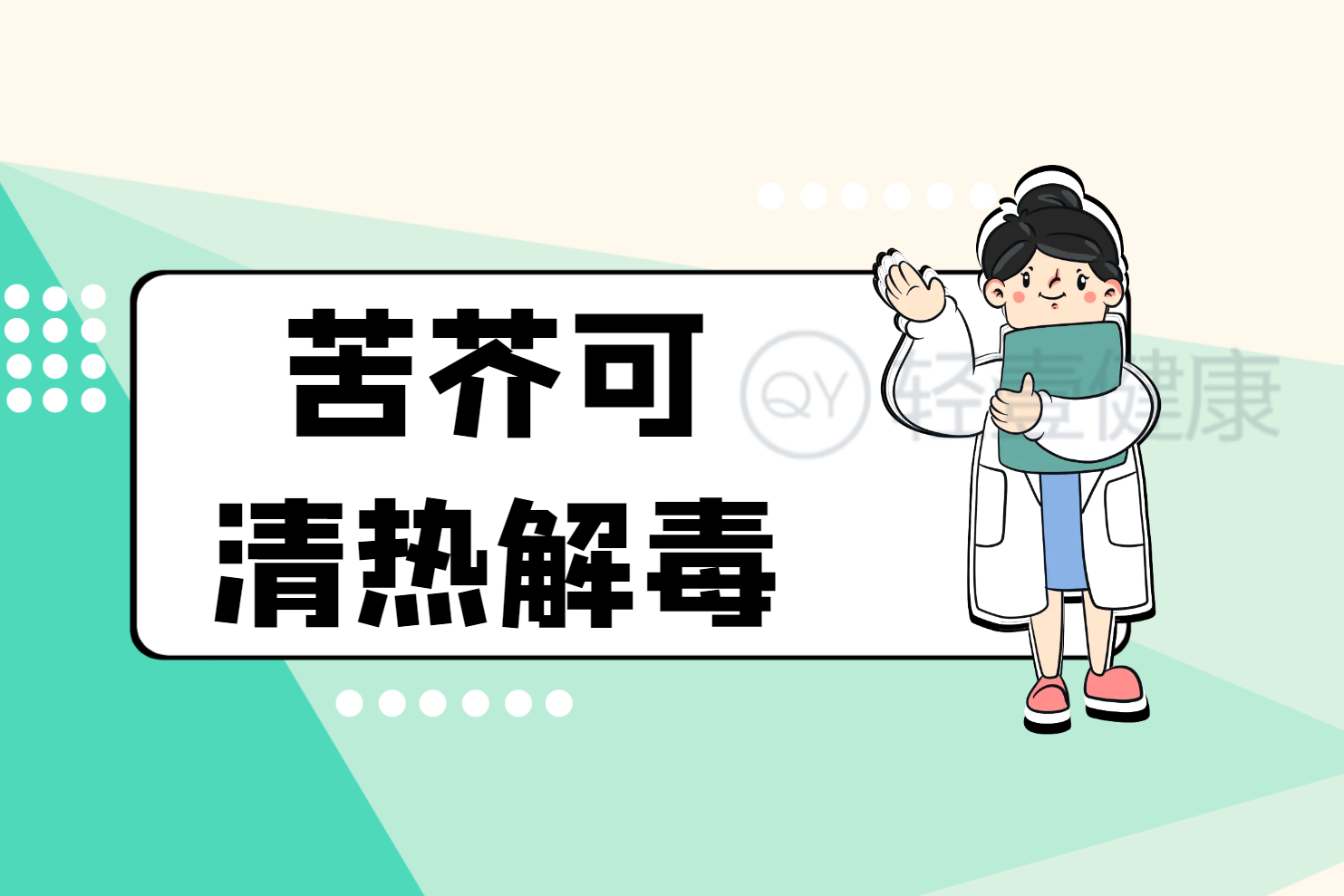  苦芥的功效与作用及禁忌