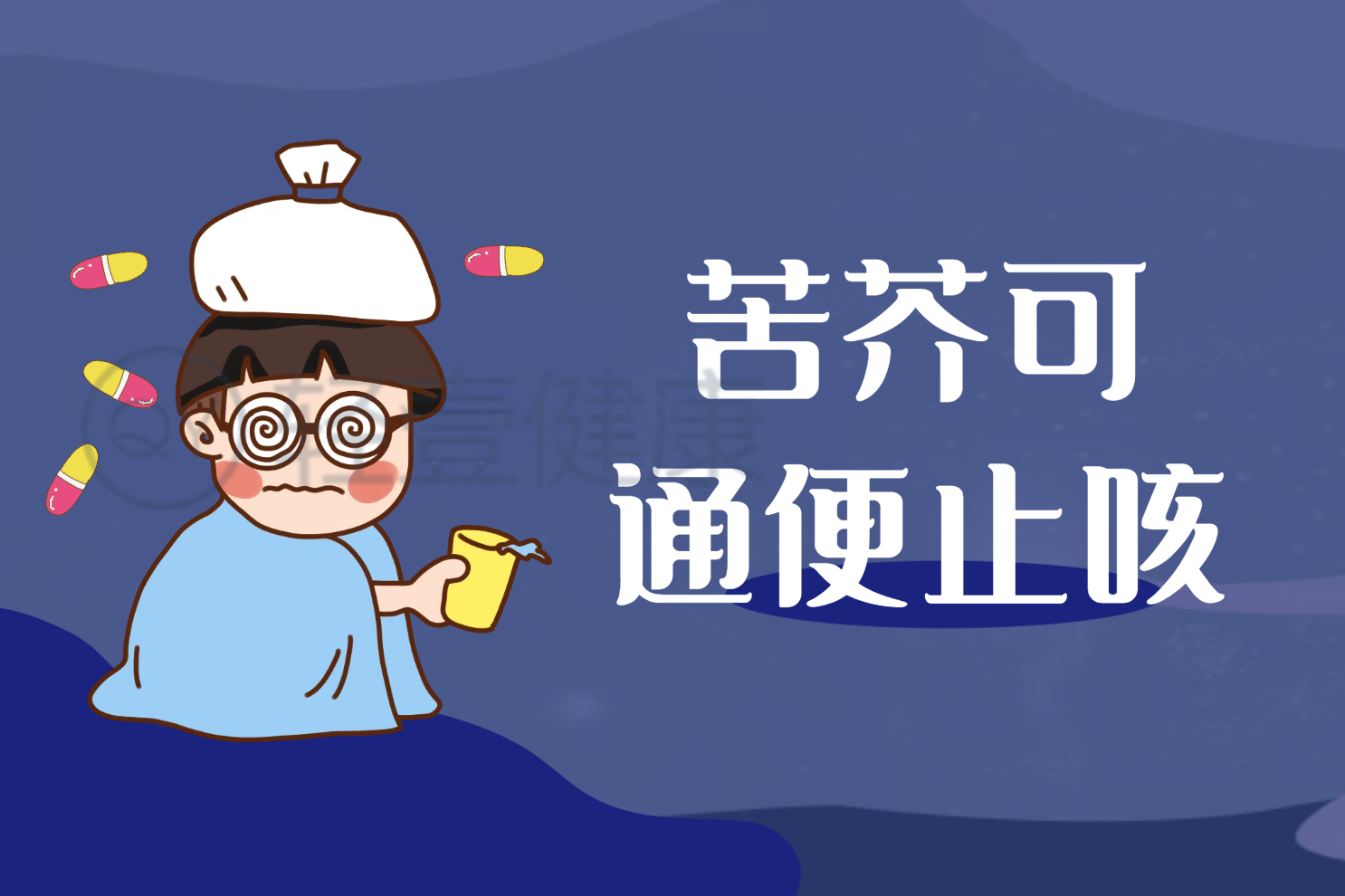 通便止咳 通便止咳