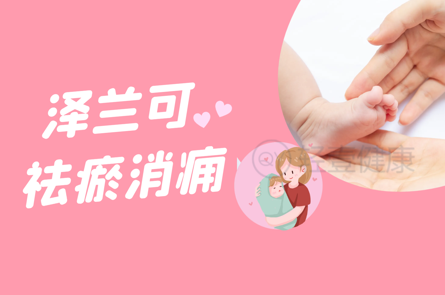 祛瘀消痈 祛瘀消痈