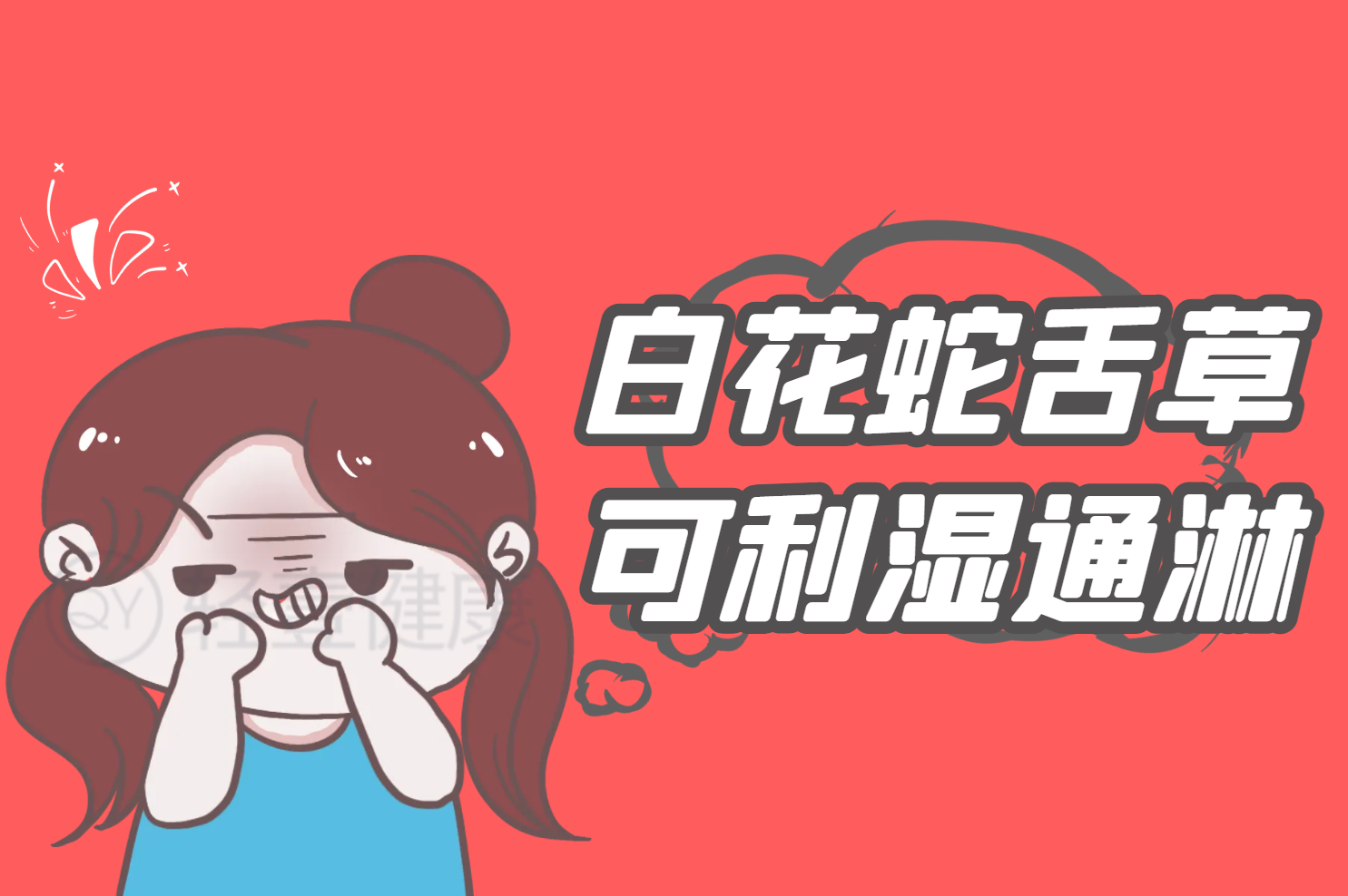 白花蛇舌草的功效与作用及禁忌 白花蛇舌草的功效与作用及禁忌