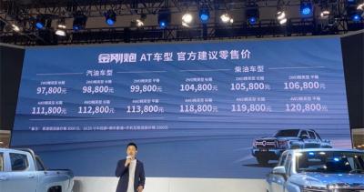 长城金刚炮6AT上市 长城金刚炮6AT车型售价多少钱