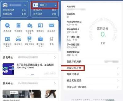 电子驾驶证怎么申请？考完多久电子驾驶证就出来了