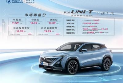 长安第二代UNI-T正式上市，第二代UNI-T价格多少钱