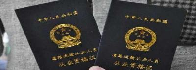 b2货运资格证几年一审？B2从业资格证怎么年审