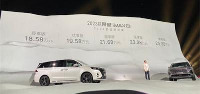 2023款荣威iMAX8正式上市 新款荣威iMAX8售价多少钱