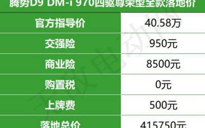 腾势汽车价格表，腾势油电混合商务车售价多少