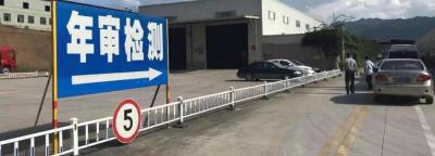 汽车年审规定期限