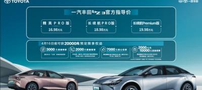 一汽丰田首款纯电轿车bZ3上市 一汽丰田bZ3售价及图片