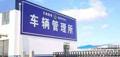 上不了牌照说车管所系统升级，断网一般需要多久恢复