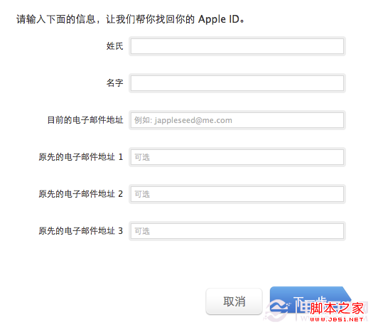 苹果apple id密码忘了怎么办 电脑百事网