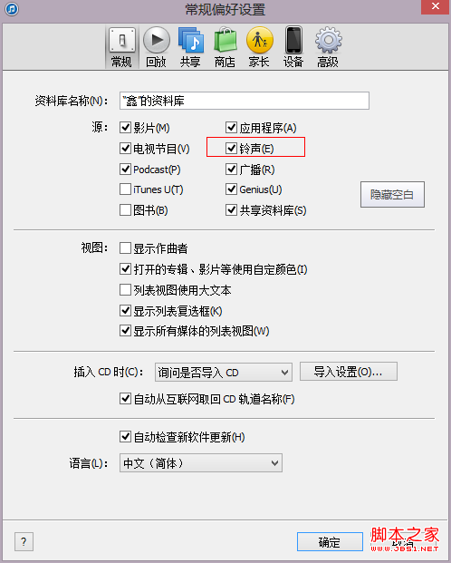 苹果手机怎么更换手机铃声(新手入门教程)