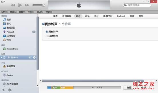 苹果手机怎么更换手机铃声(新手入门教程)