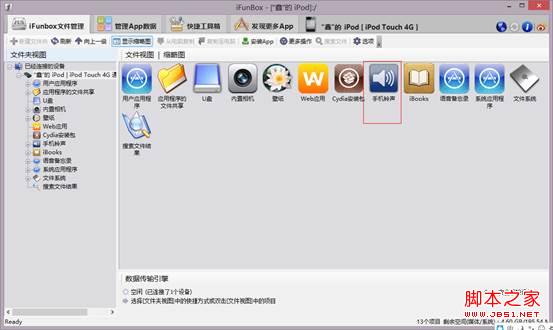 苹果手机怎么更换手机铃声(新手入门教程)