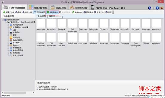 苹果手机怎么更换手机铃声(新手入门教程)