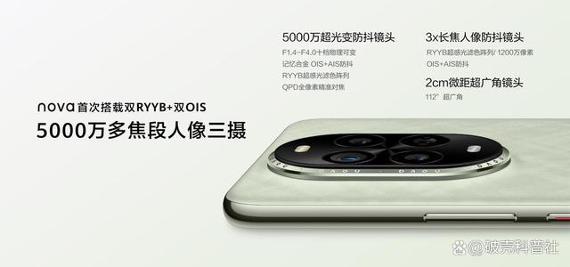 华为nova 13和nova 13Pro有什么不同？华为nova13和nova 13Pro对比评测
