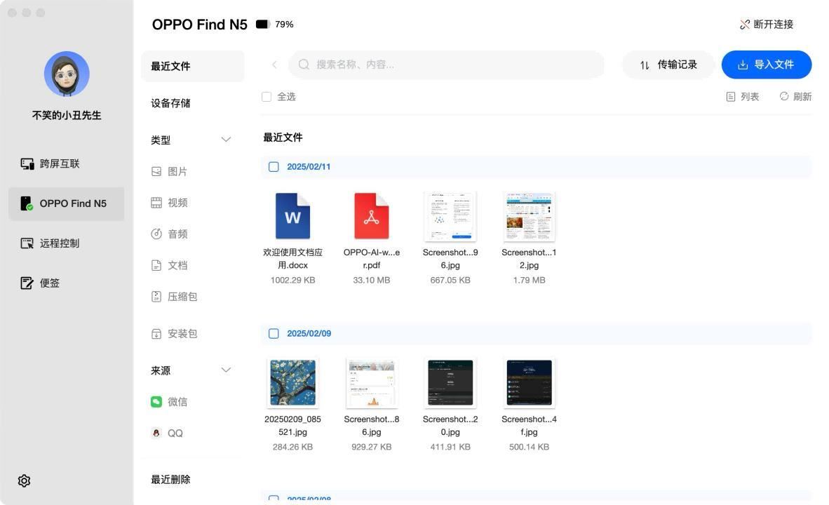 整机对比上代减薄24%! OPPO Find N5全面评测 整机对比上代减薄24%! OPPO Find N5全面评测