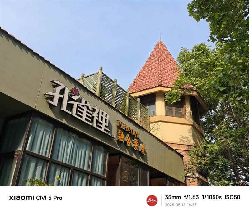 徕卡影像和骁龙8s Gen4可兼得! 小米Civi 5 Pro手机全面评测